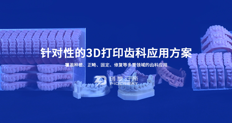 乐鱼-3D打印技术在医疗行业内哪些领域发展比较好